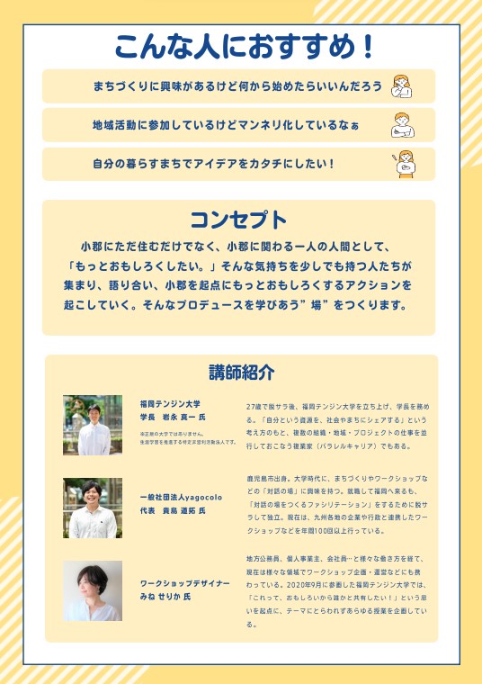 小郡魅力化計画