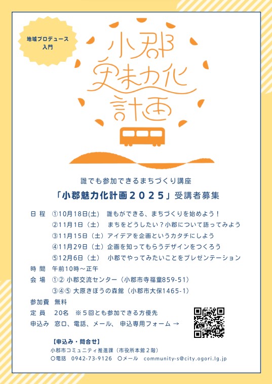 小郡魅力化計画
