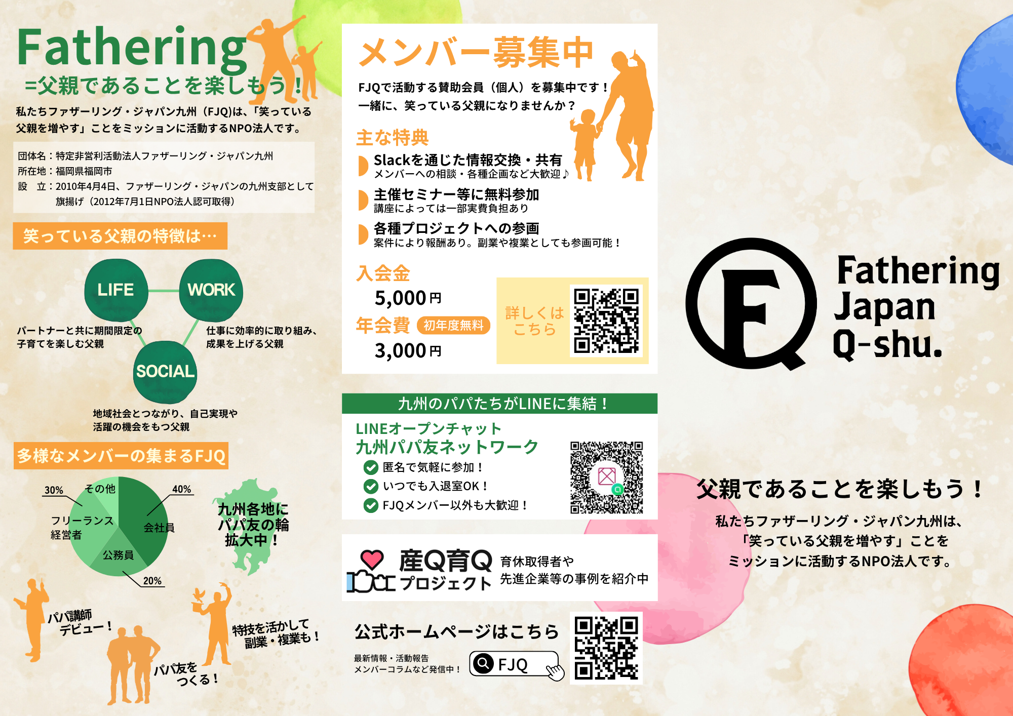 FJQリーフレット表