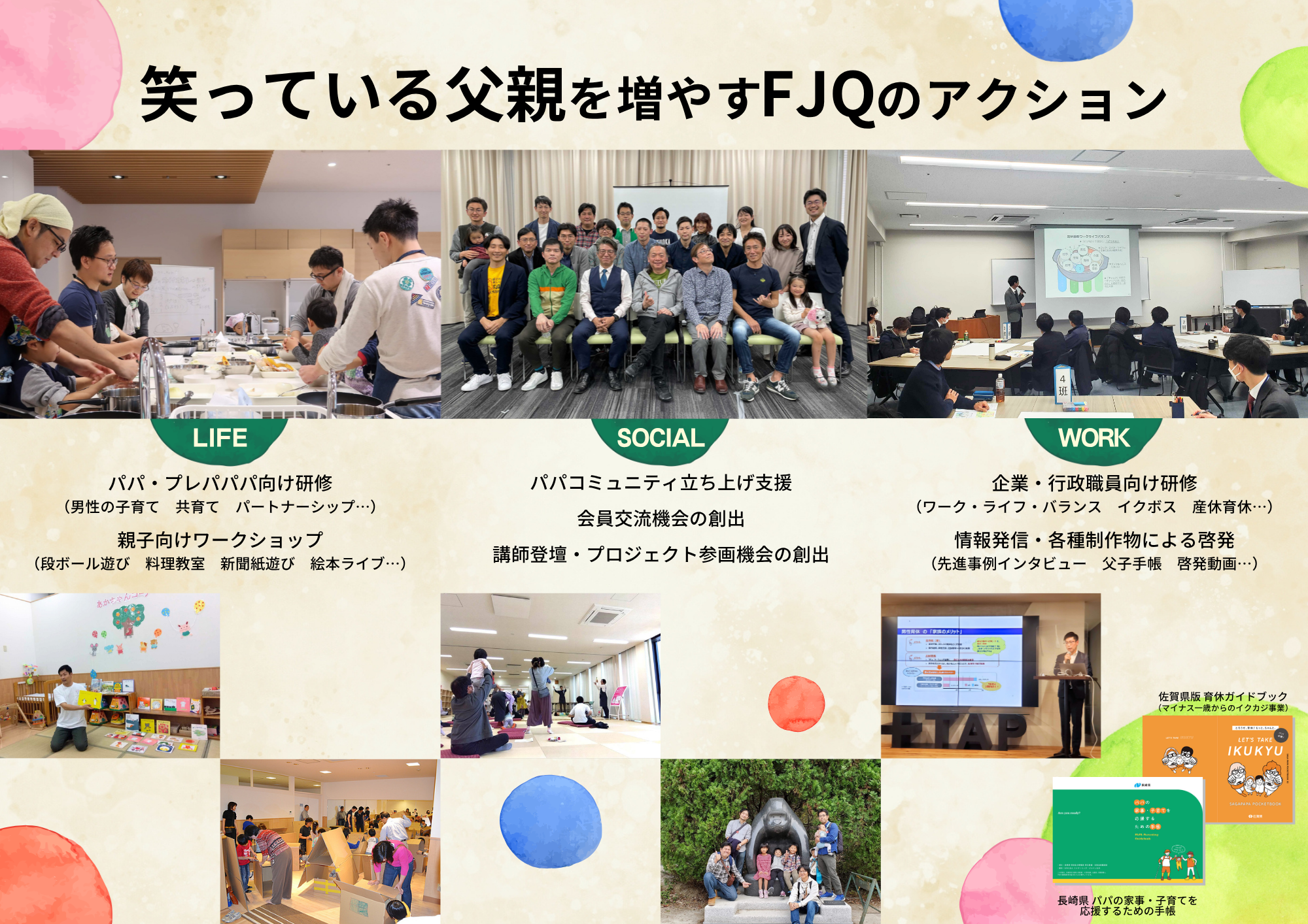 FJQリーフレット裏